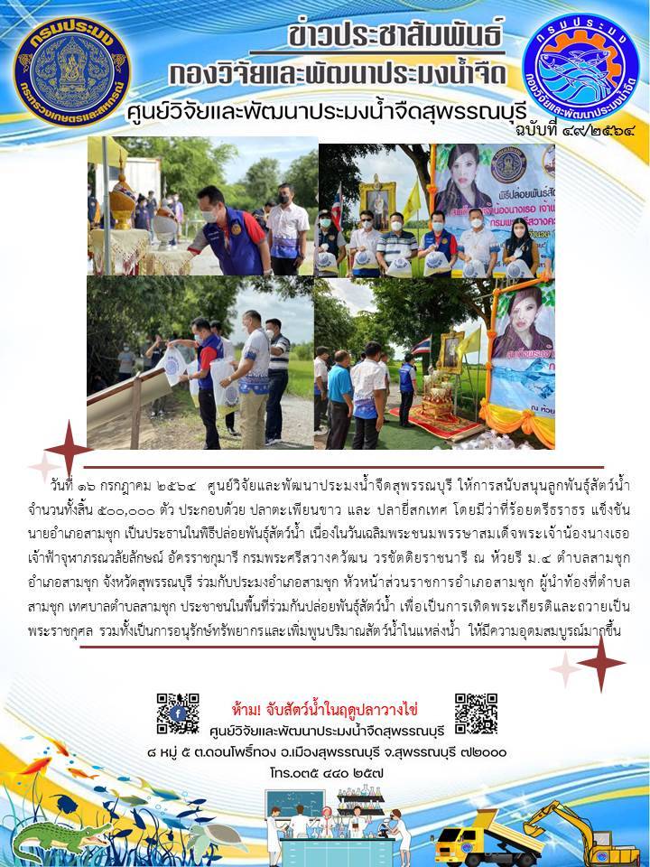 ข่าวประชาสัมพันธ์ฉบับที่49ประจำเดือนกรกฎาคม2564..คลิก