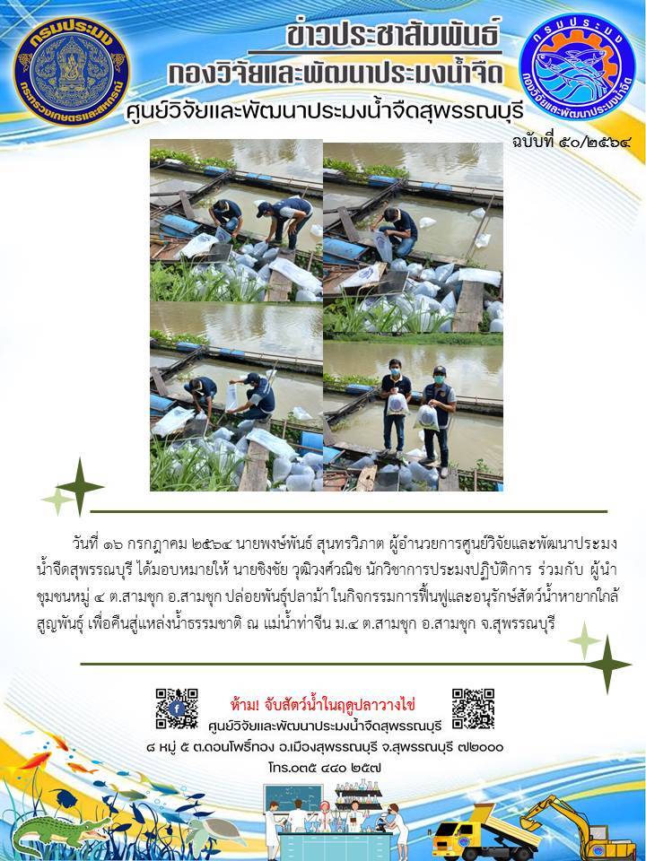 ข่าวประชาสัมพันธ์ฉบับที่50ประจำเดือนกรกฎาคม2564..คลิก