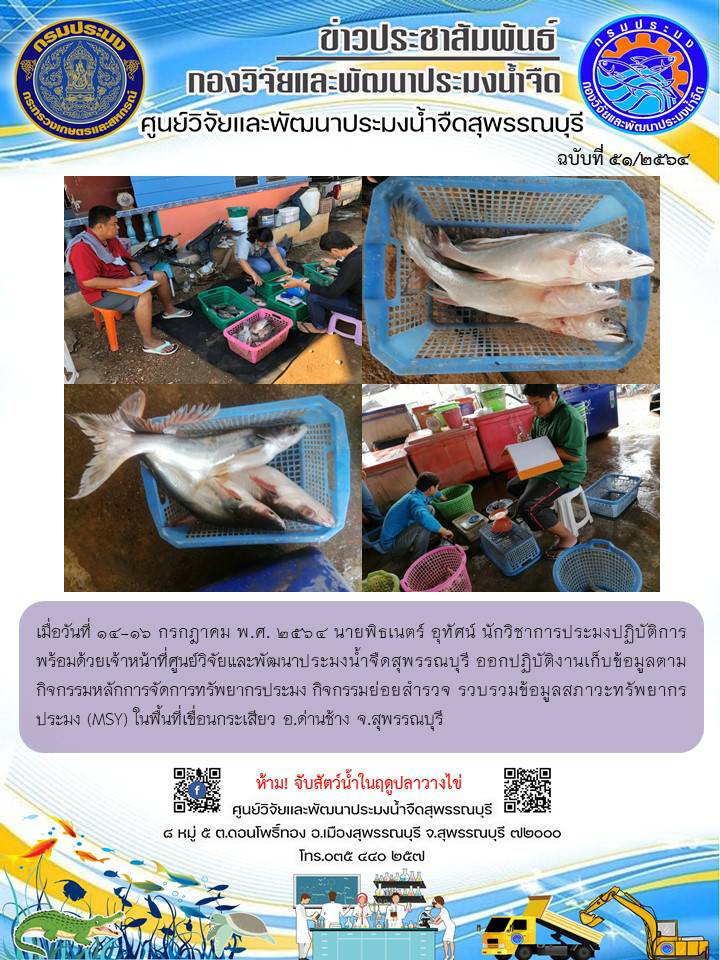 ข่าวประชาสัมพันธ์ฉบับที่51ปรจำเดือนกรกฎาคม 2564..คลิก