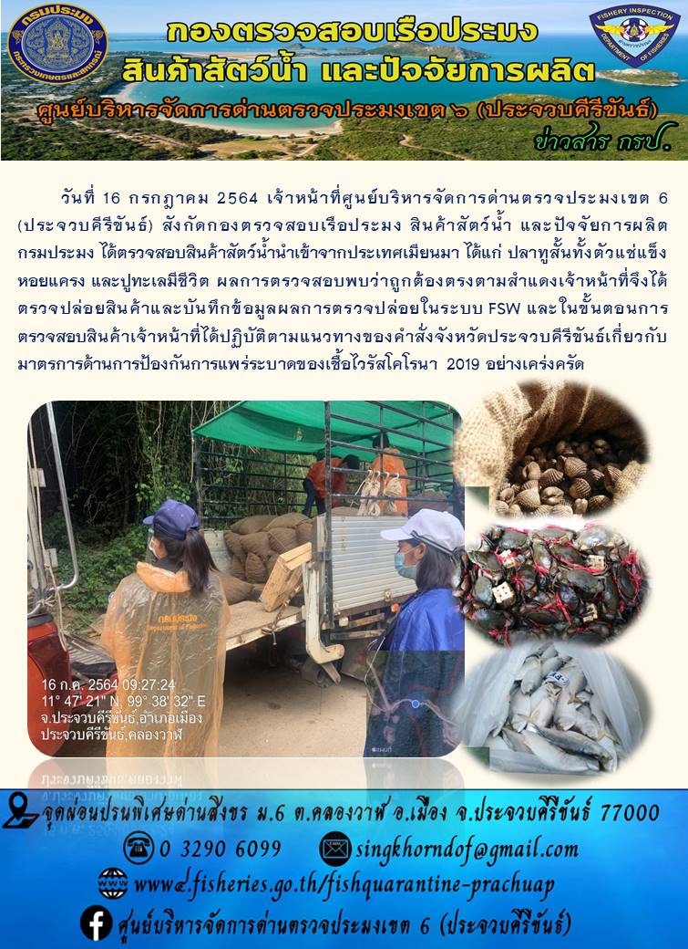 สินค้าสัตว์น้ำนำเข้าจากประเทศเมียนมา..คลิก