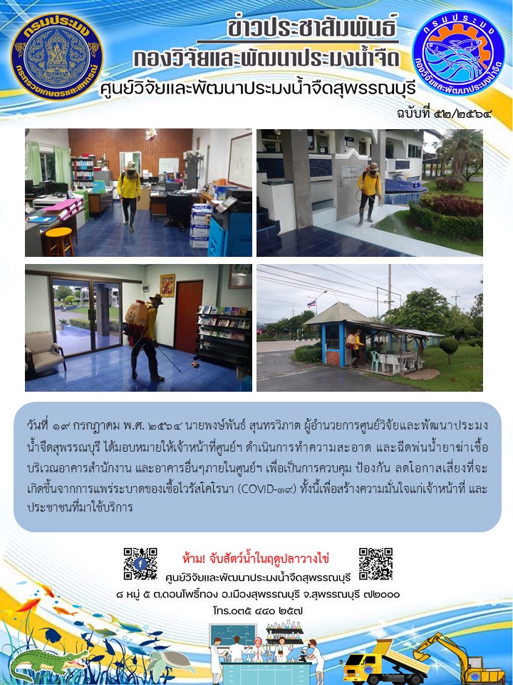 ข่าวประชาสัมพันธ์ฉบับที่52ประจำเดือนกรกฎาคม 2564..คลิก