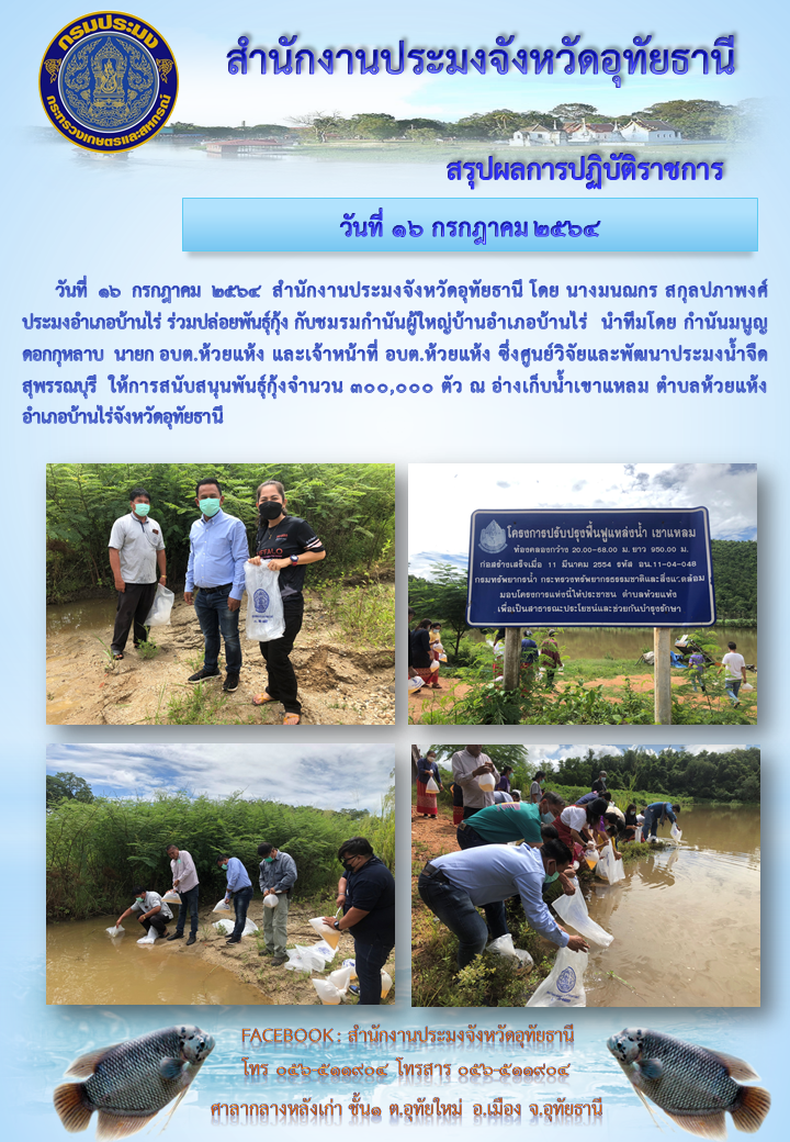 ประชาสัมพันธ์ ประจำเดือนกรกฎาคม 2564..คลิก