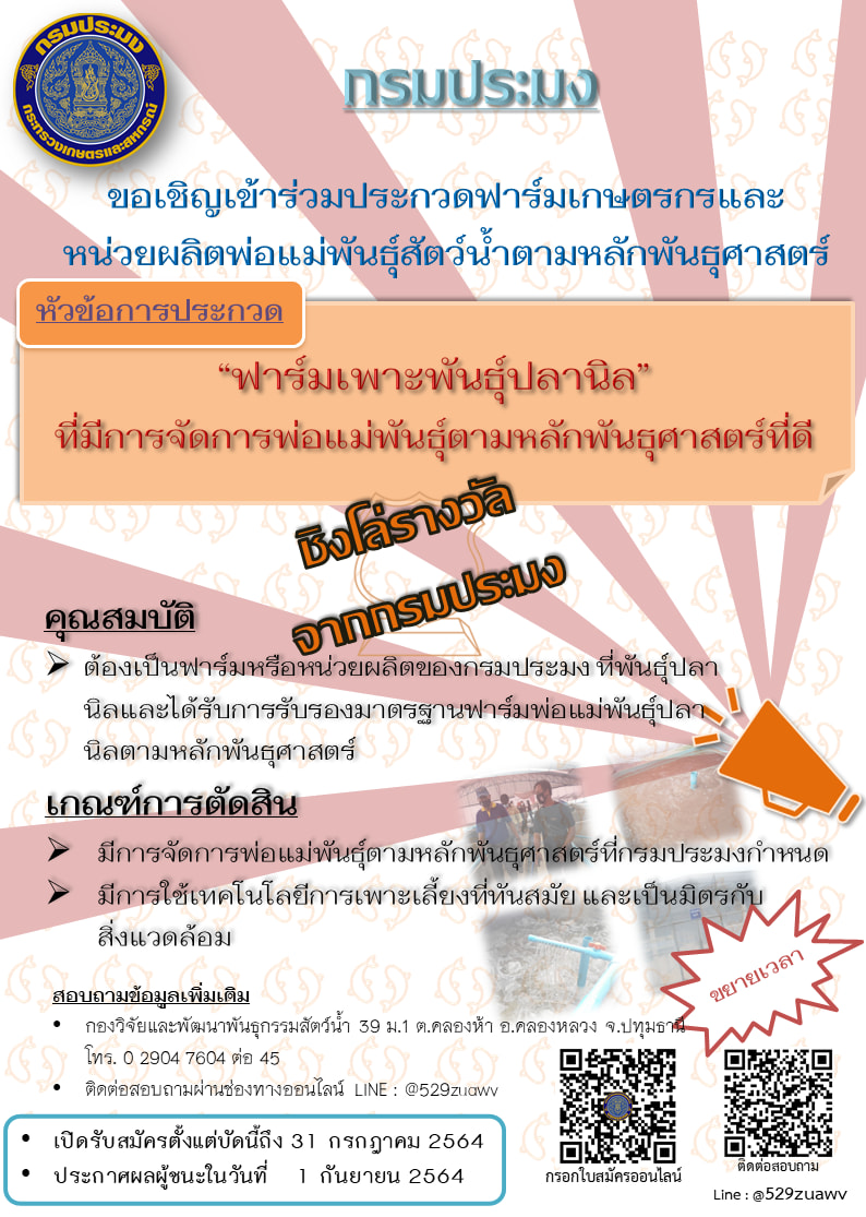 ข่าวประชาสัมพันธ์ครั้งที่ 71/2564