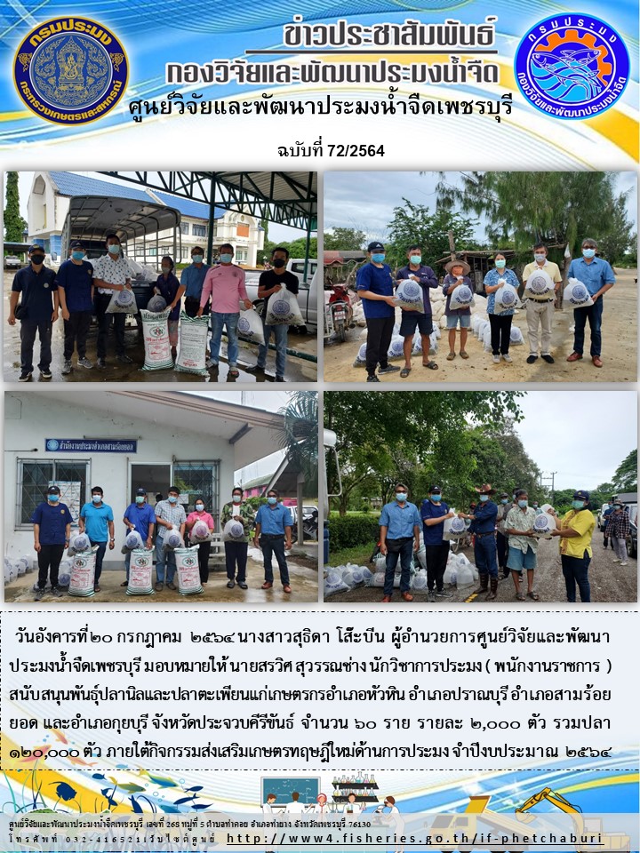 ข่าวประชาสัมพันธ์ครั้งที่ 72/2564