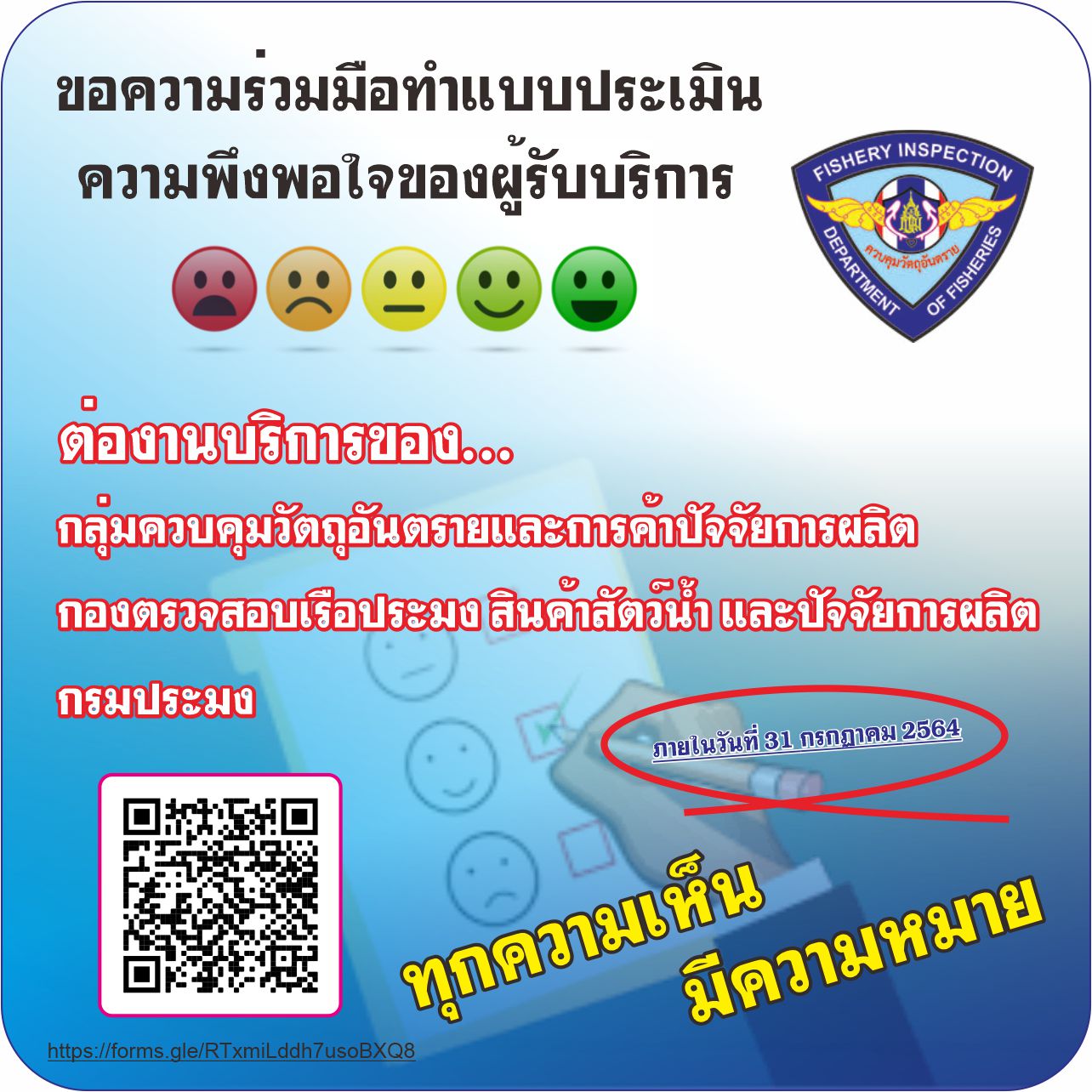 ขอความร่วมมือตอบแบบสอบถามความคิดเห็นของผู้รับบริการ  (ก่อนวันที่ 31 กรกฎาคม 2564)..คลิก