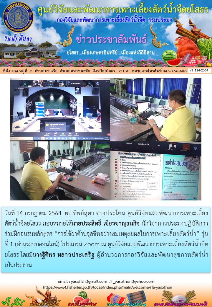 ข่าวประชาสัมพันธ์เดือนกรกฎาคม ฉบับที่ 114/2564..คลิก