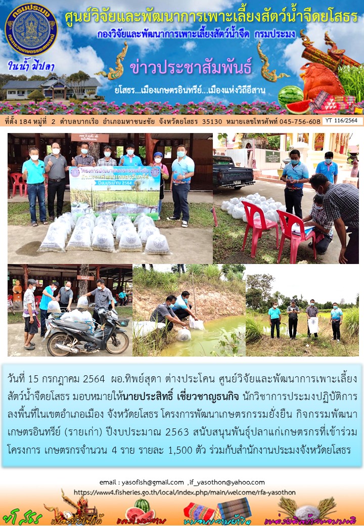 ข่าวประชาสัมพันธ์เดือนกรกฎาคม ฉบับที่ 116/2564..คลิก