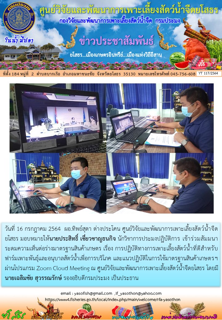 ข่าวประชาสัมพันธ์เดือนกรกฎาคม ฉบับที่ 117/2564..คลิก