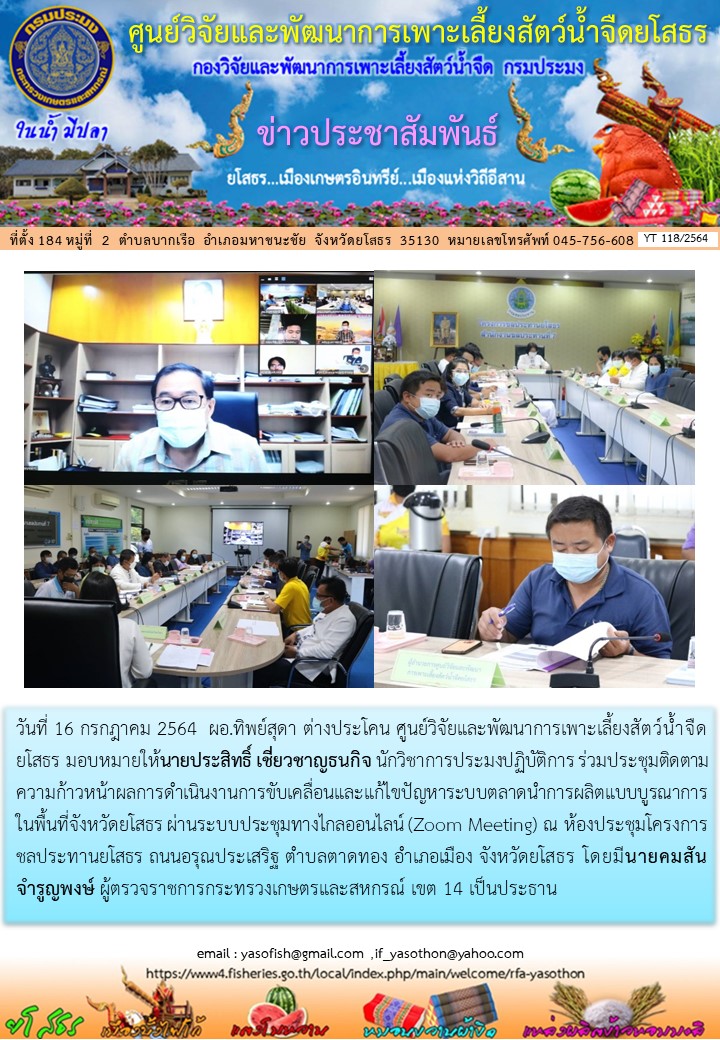 ข่าวประชาสัมพันธ์เดือนกรกฎาคม ฉบับที่ 118/2564..คลิก