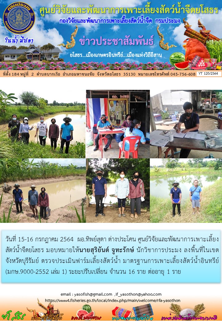 ข่าวประชาสัมพันธ์เดือนกรกฎาคม ฉบับที่ 120/2564..คลิก