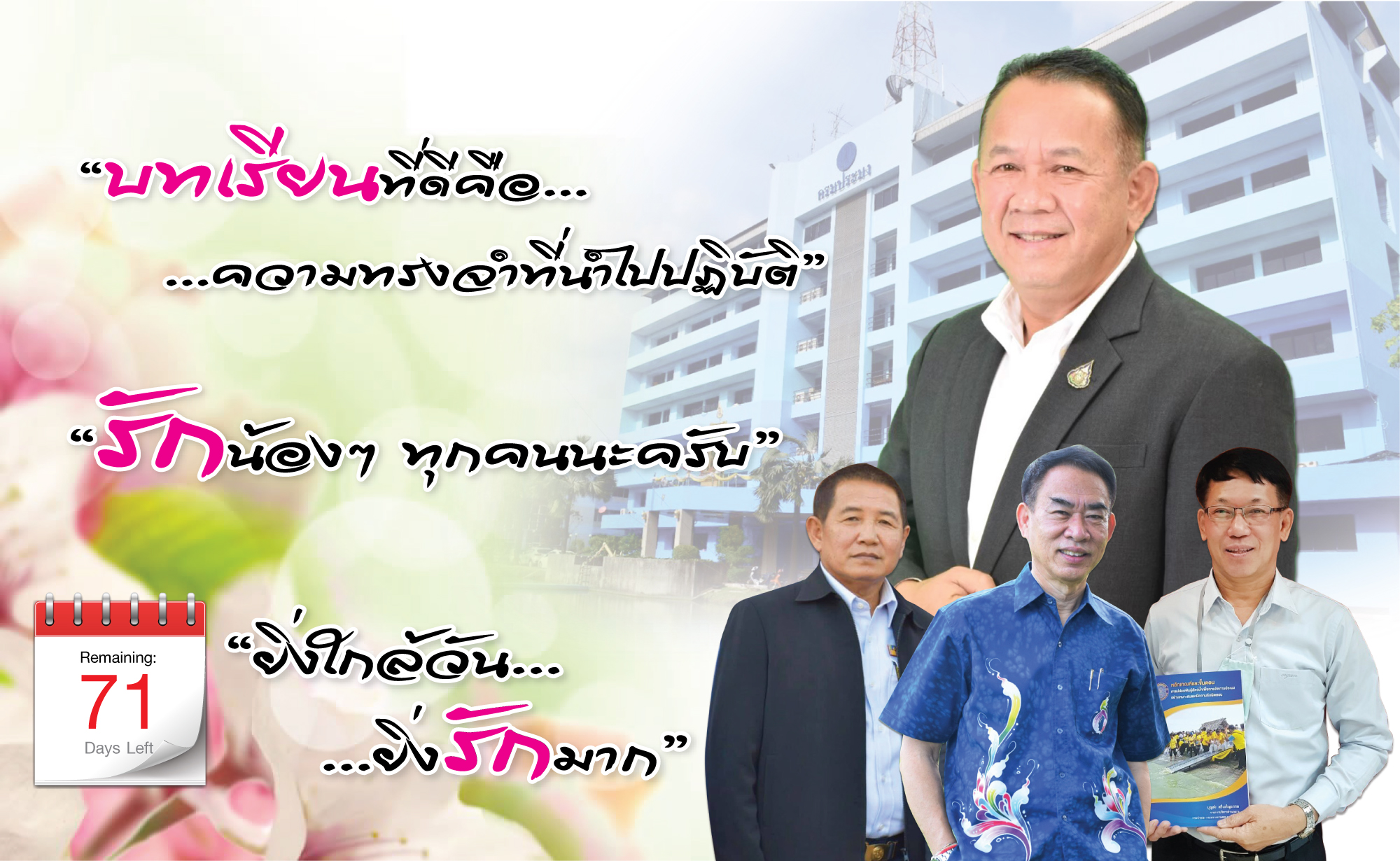 สาส์นจากผู้บริหารกรมประมง..คลิก