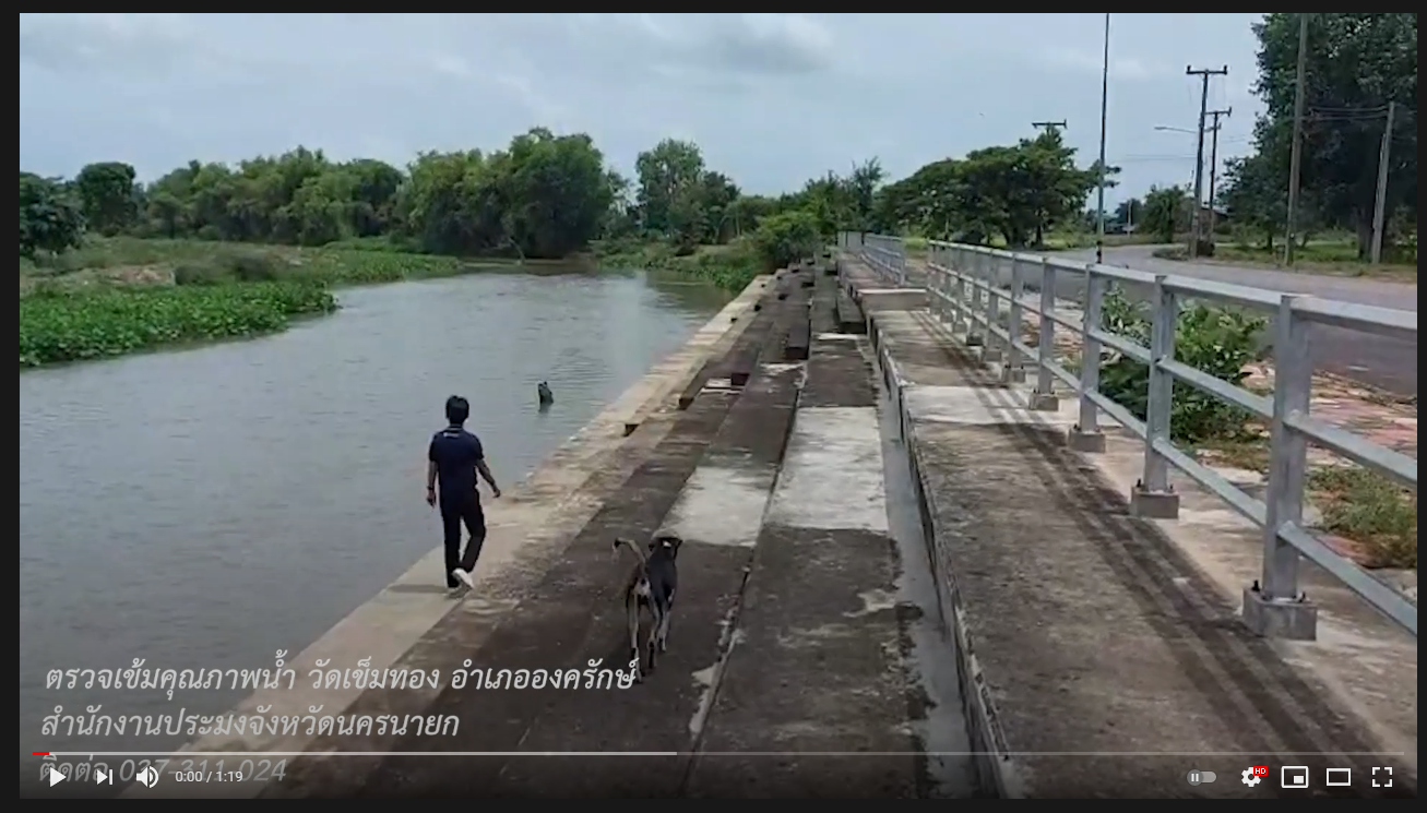 ตรวจเข้มคุณภาพน้ำ วัดเข็มทอง อำเภอองครักษ์