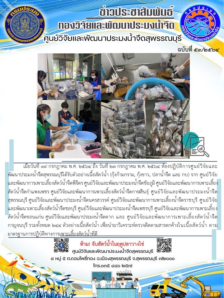 ข่าวประชาสัมพันธ์ฉบับที่53ประจำเดือนกรกฎาคม 2564..คลิก