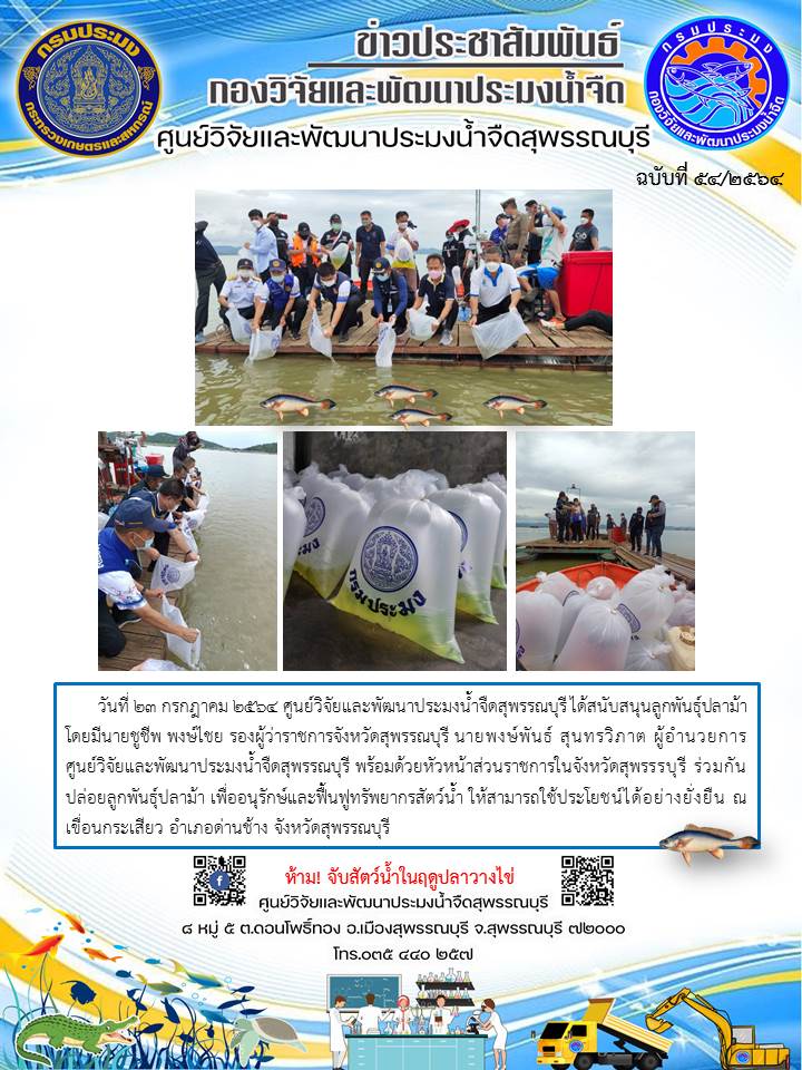 ข่าวประชาสัมพันธ์ฉบับที่54ประจำเดือนกรกฎาคม 2564..คลิก