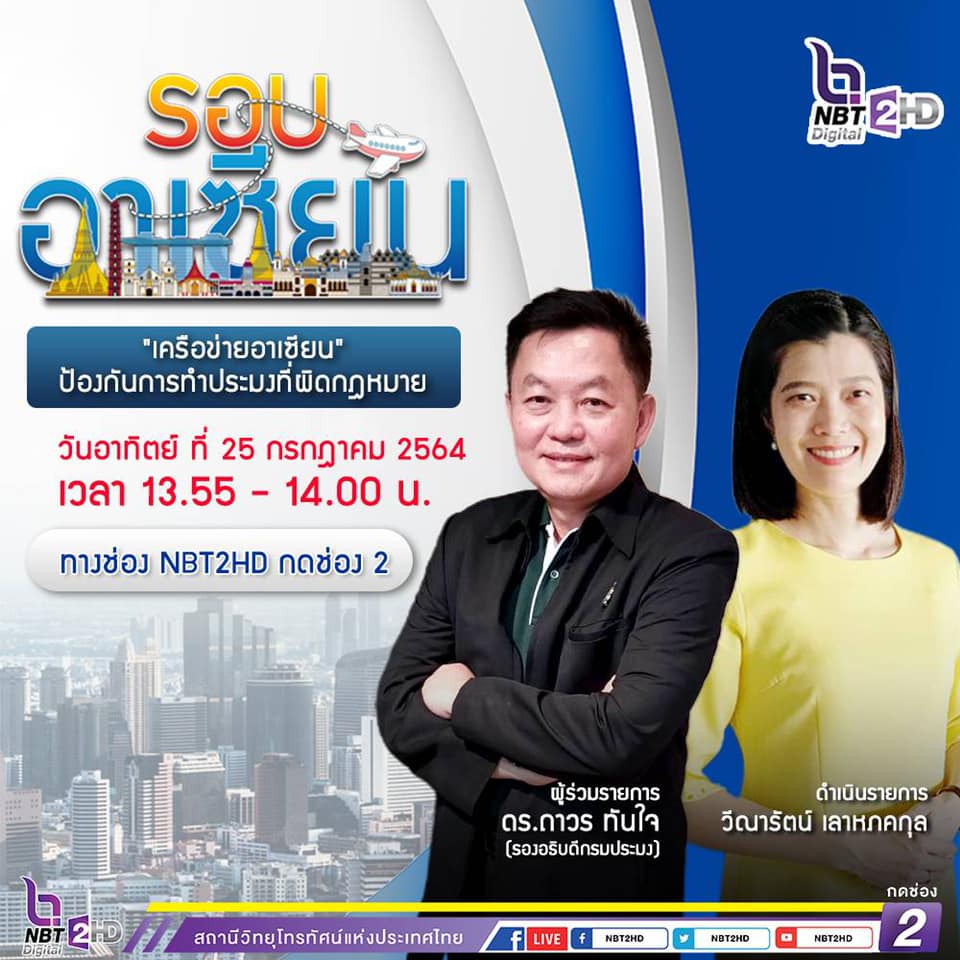 ขอเชิญติดตามรับชม รายการ 
