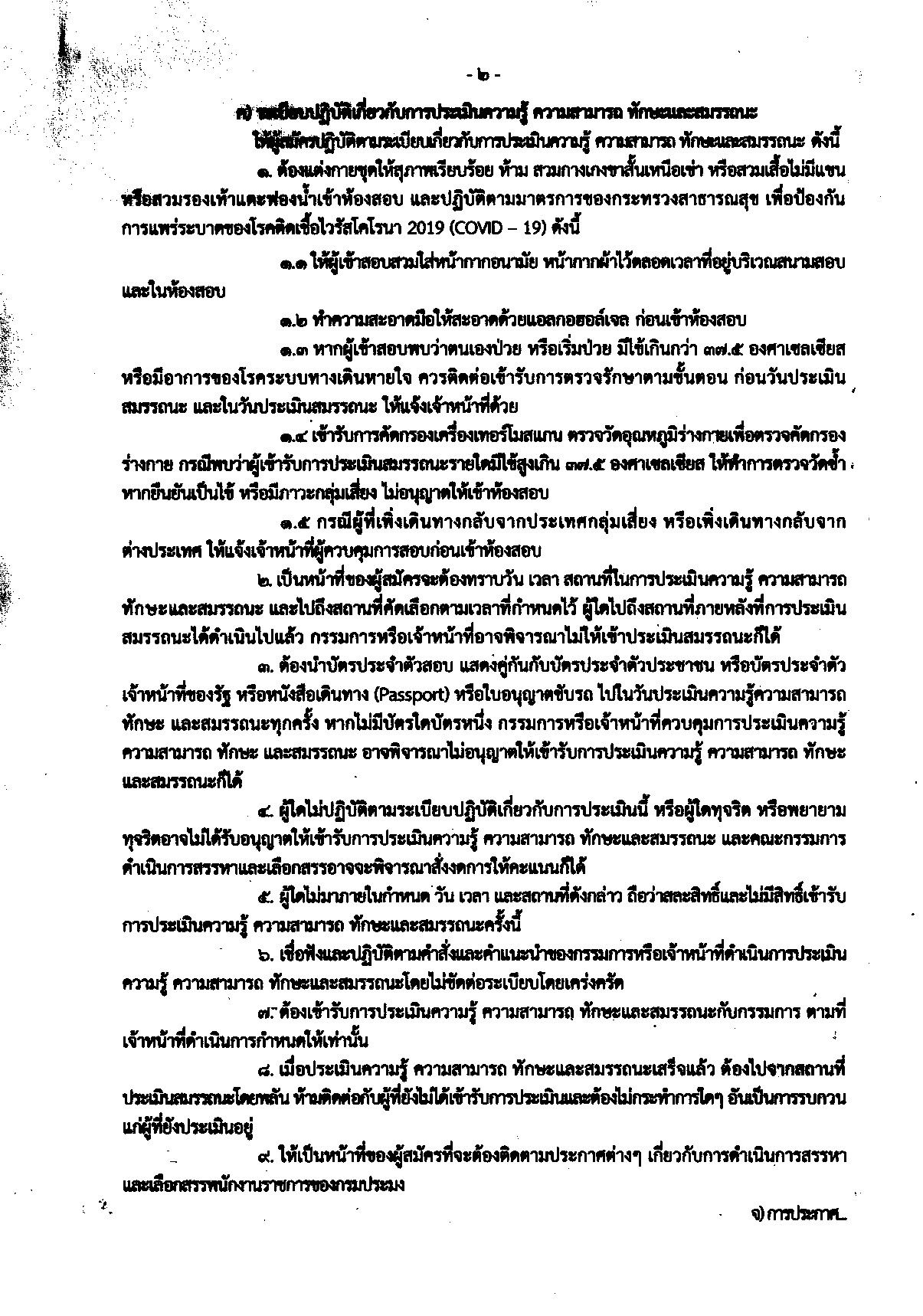 ประกาศจังหวัดภูเก็ต..คลิก