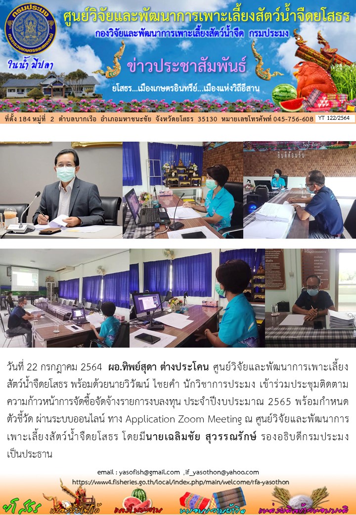 ข่าวประชาสัมพันธ์เดือนกรกฎาคม ฉบับที่ 122/2564..คลิก