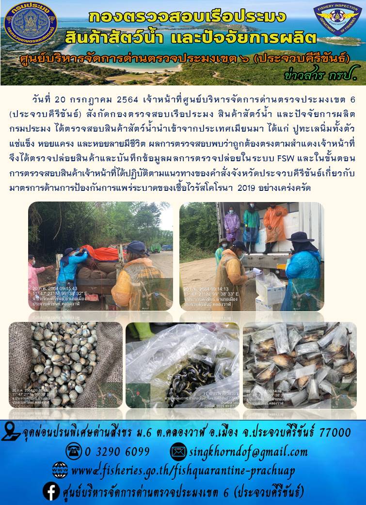 สินค้าสัตว์น้ำนำเข้าจากประเทศเมียนมา..คลิก