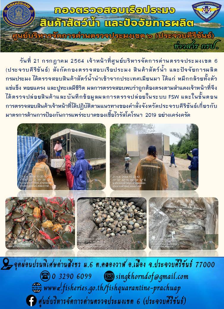 สินค้าสัตว์น้ำนำเข้าจากประเทศเมียนมา..คลิก