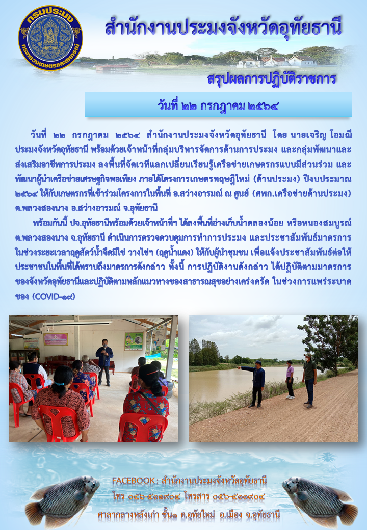 ประชาสัมพันธ์ ประจำเดือนกรกฎาคม 2564..คลิก