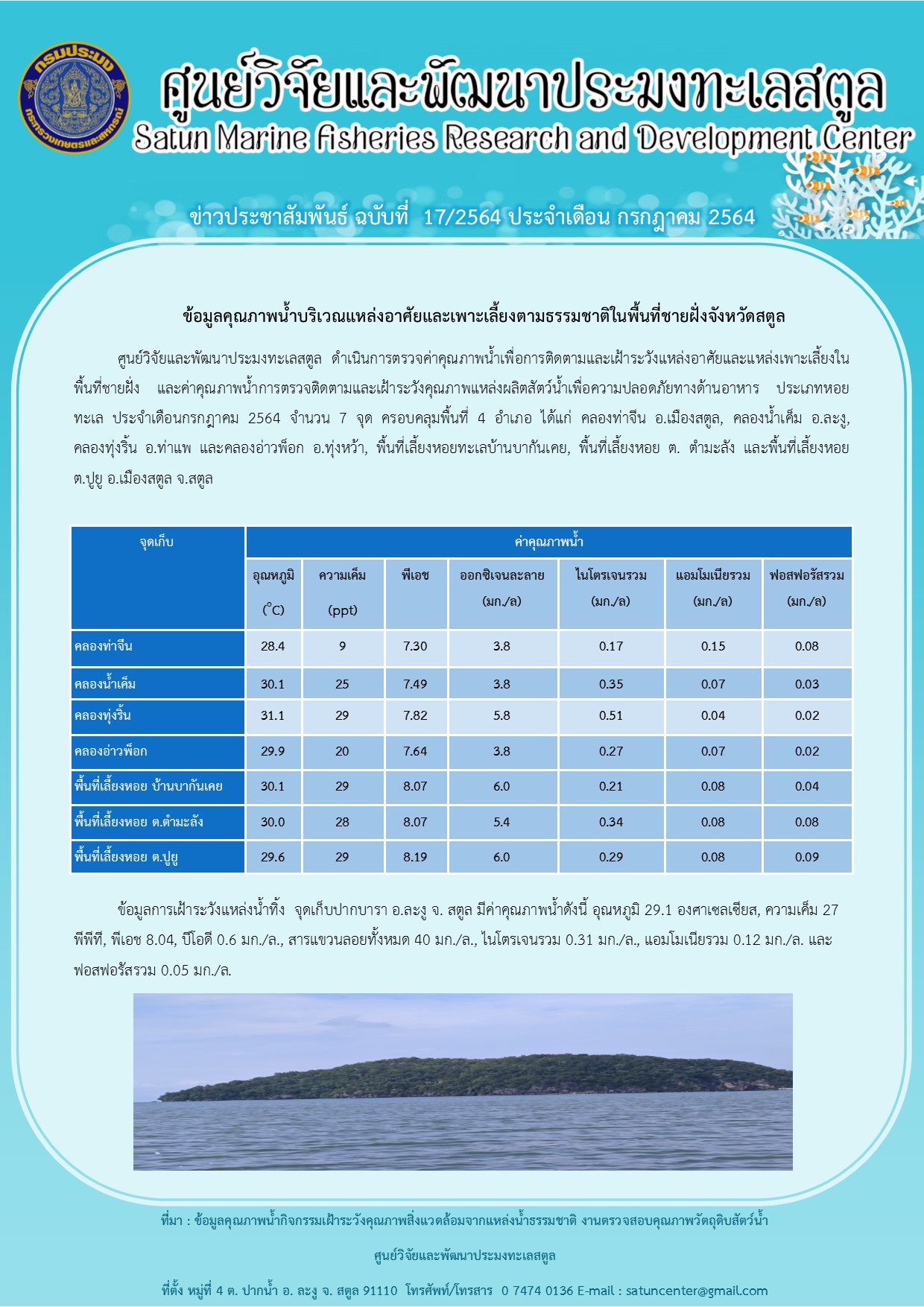 ข่าวประชาสัมพันธ์ ฉบับที่ 17/2564..คลิก