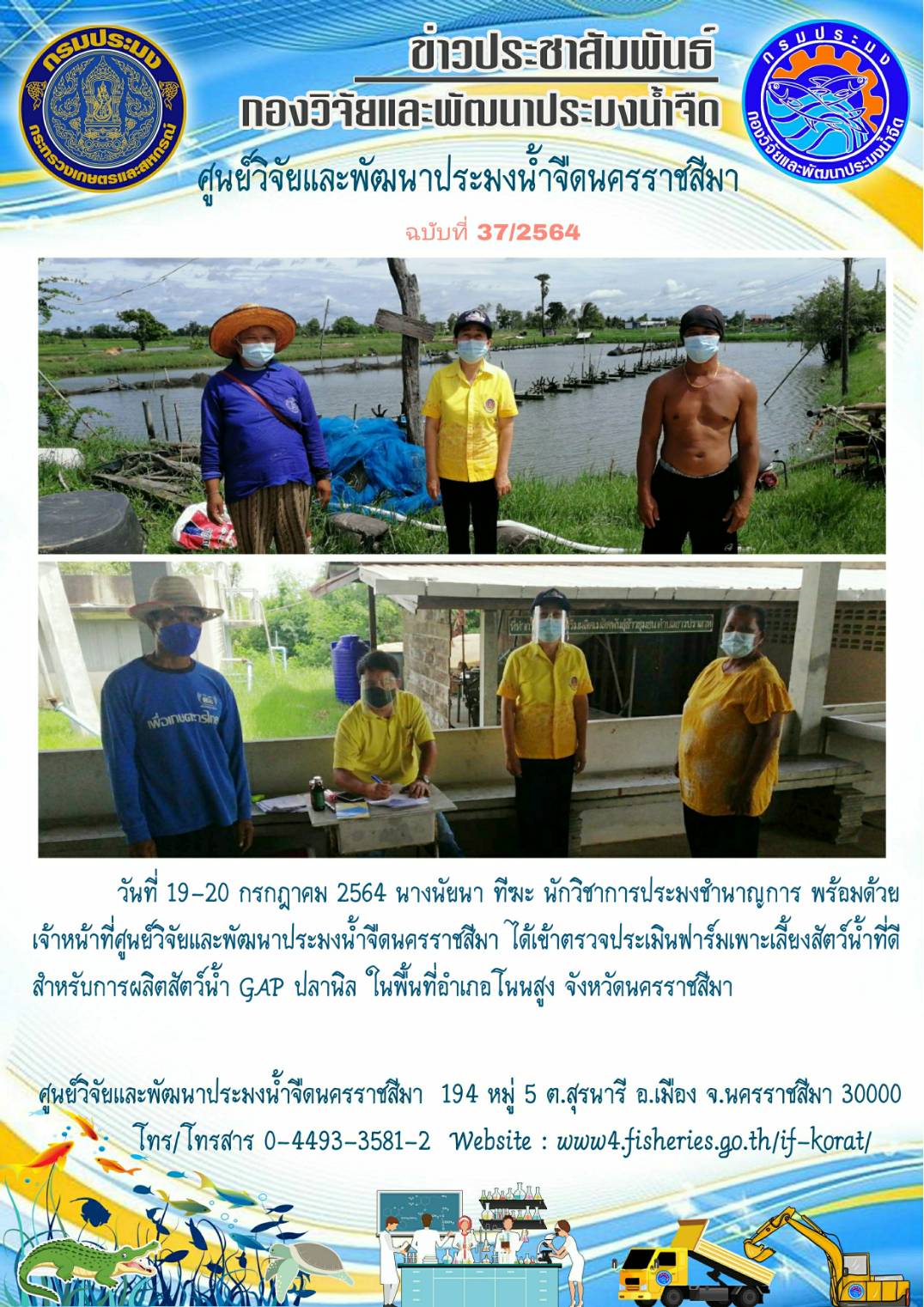 ข่าวประชาสัมพันธ์ ฉบับที่ 37/2564..คลิก