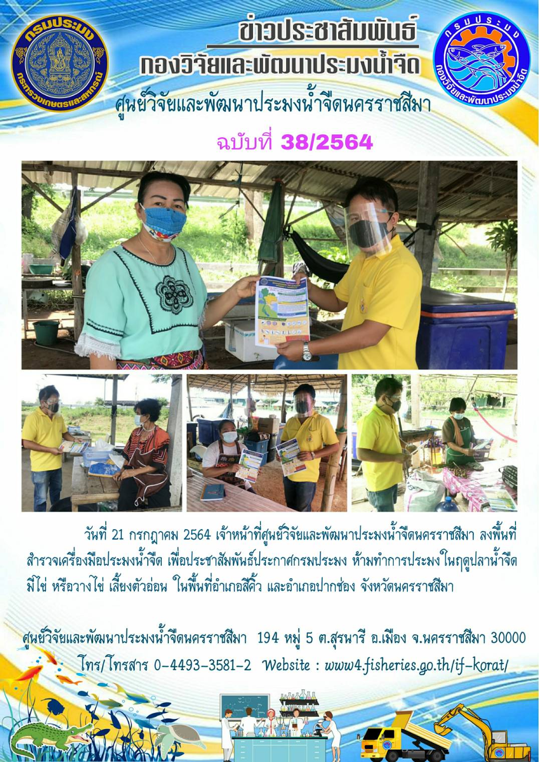 ข่าวประชาสัมพันธ์ ฉบับที่ 38/2564..คลิก