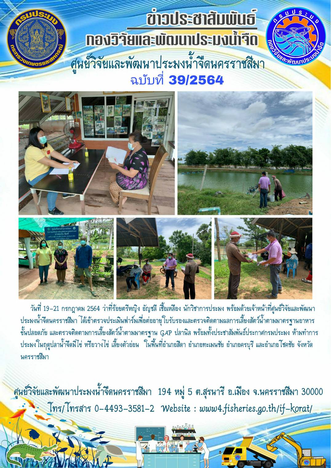 ข่าวประชาสัมพันธ์ ฉบับที่ 39/2564..คลิก