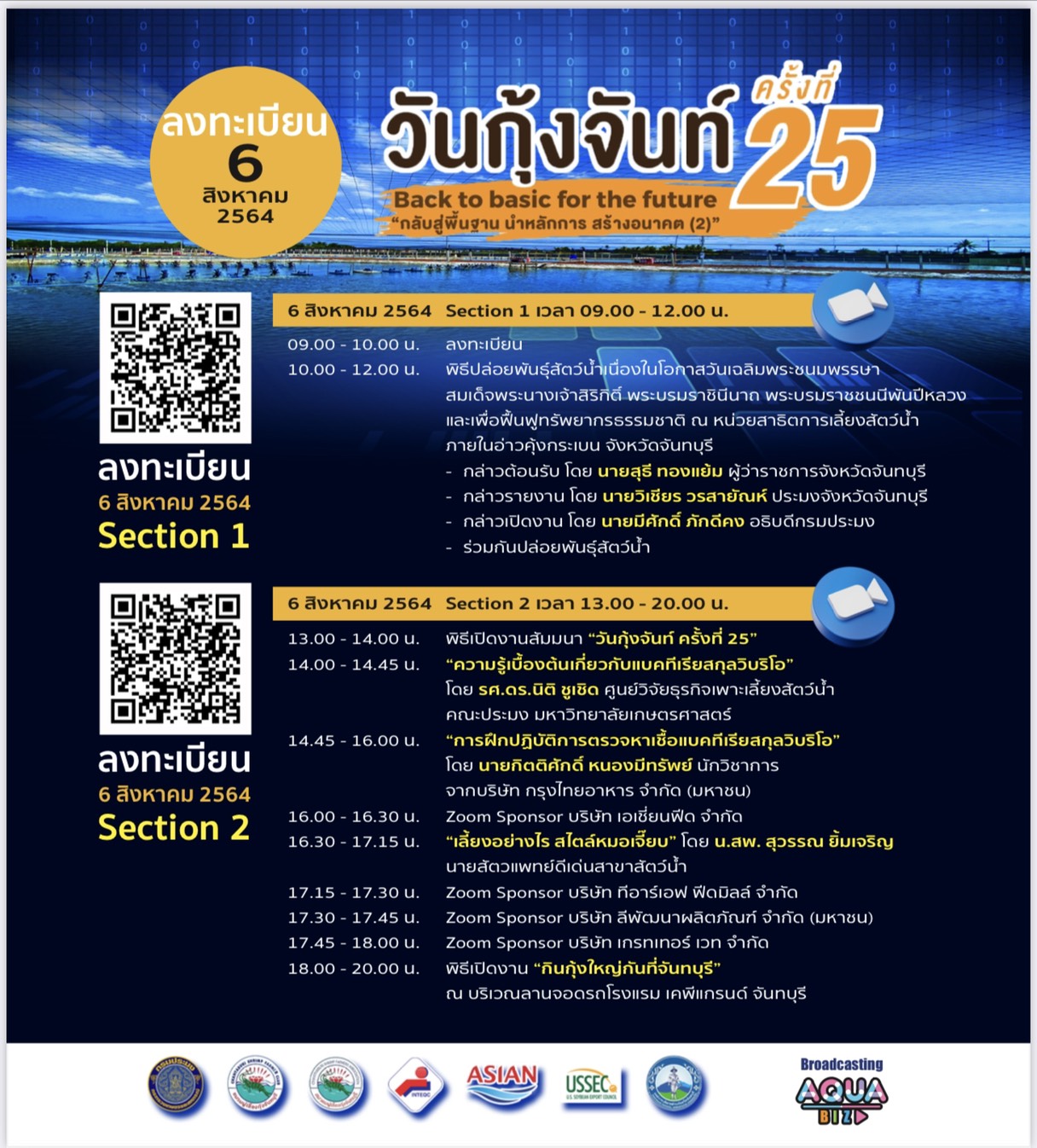 วันกุ้งจันท์ ครั้งที่ 25