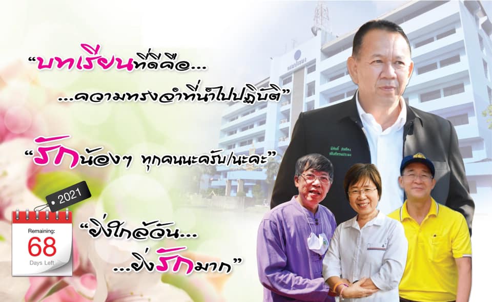 ยิ่งใกล้วัน…ยิ่งรักมาก…นับถอยหลังสู่วันเกษียณอายุราชการของผู้บริหาร กรมประมง..คลิก