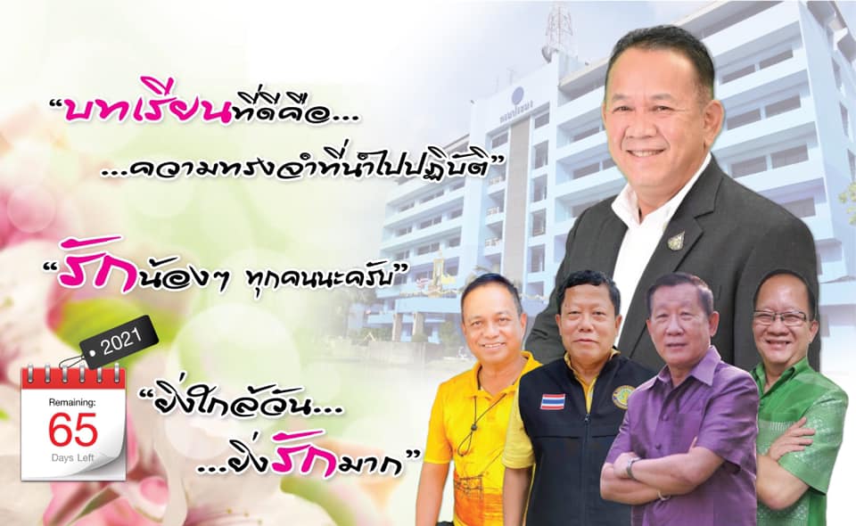 ยิ่งใกล้วัน…ยิ่งรักมาก…นับถอยหลังสู่วันเกษียณอายุราชการของผู้บริหาร กรมประมง..คลิก