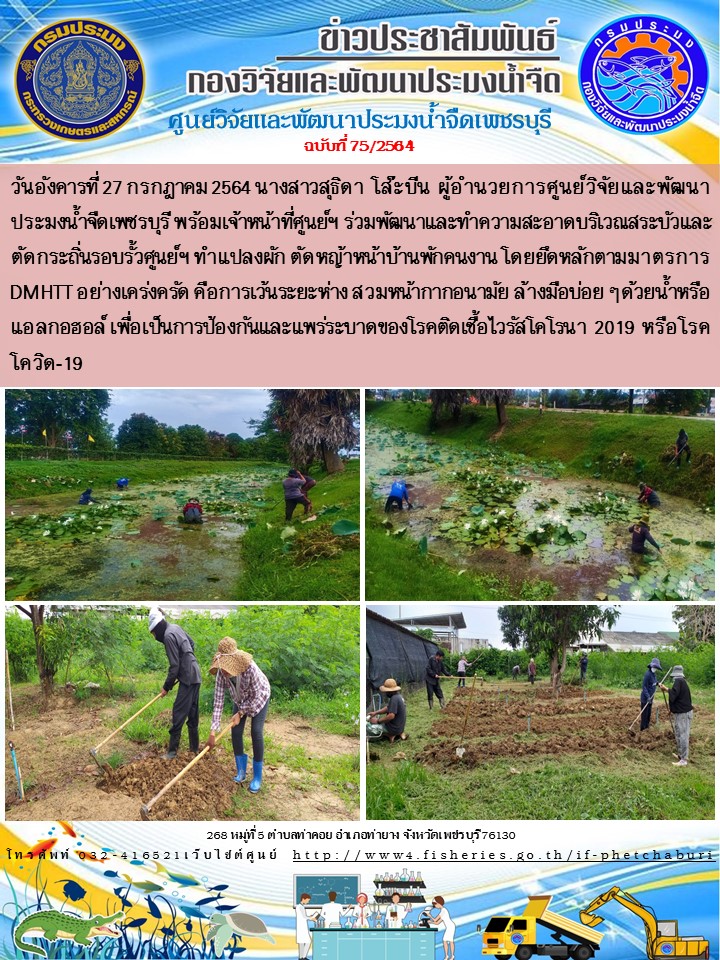 ข่าวประชาสัมพันธ์ครั้งที่ 75/2564