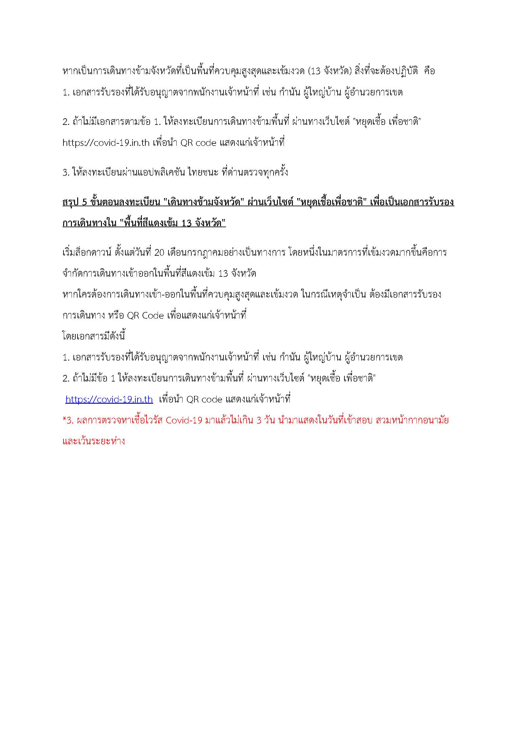 ประชาสัมพันธ์สำหรับบุคคลที่มาสอบพนักงานราชการเฉพาะกิจให้ดำเนินการตามขั้นตอนดังต่อไปนี้..คลิก
