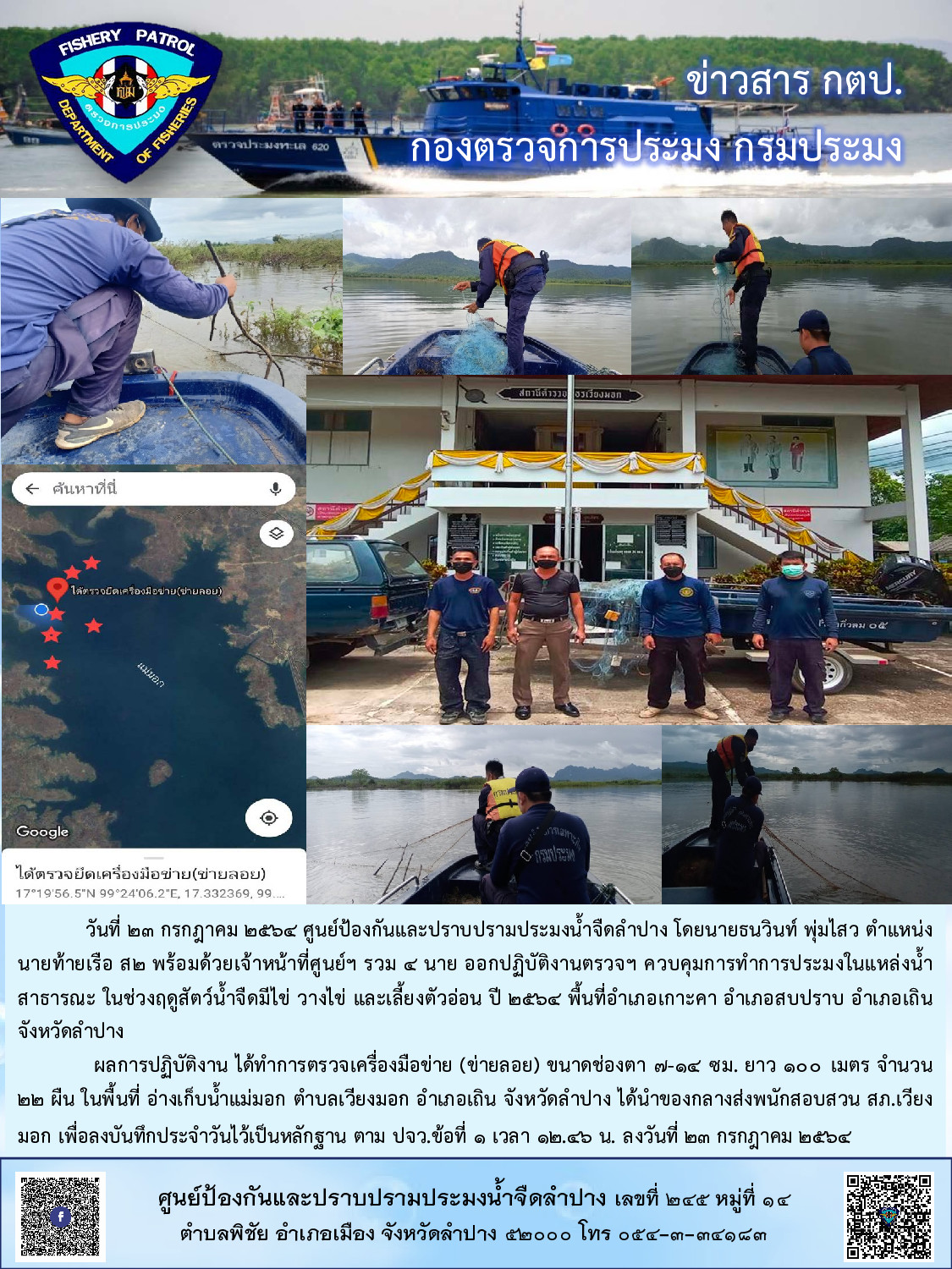 ออกปฏิบัติงานตรวจฯ ควบคุมการทำการประมงในแหล่งน้ำสาธารณะ..คลิก