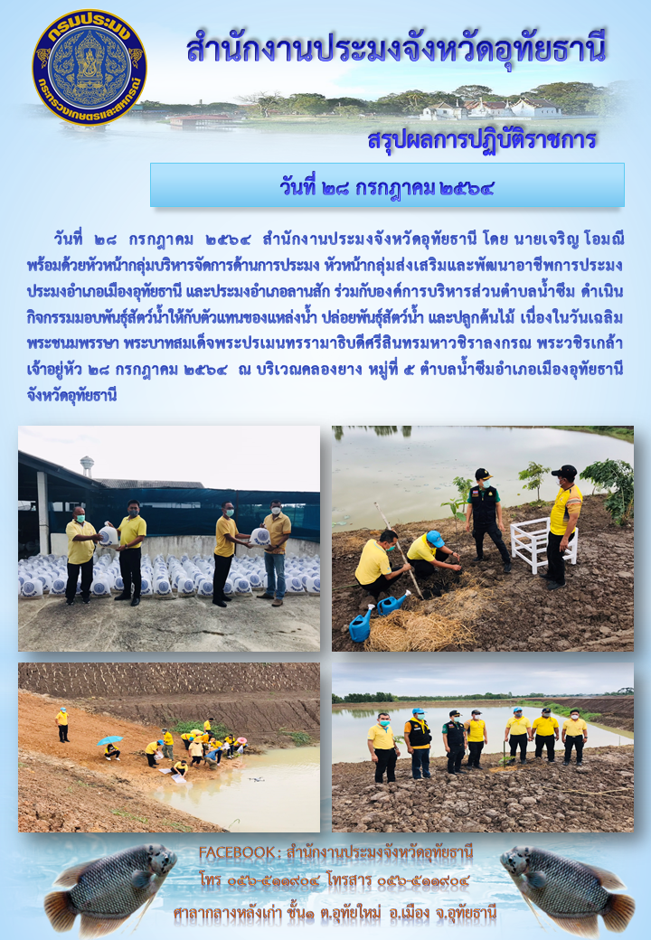 ประชาสัมพันธ์ ประจำเดือนกรกฎาคม 2564..คลิก