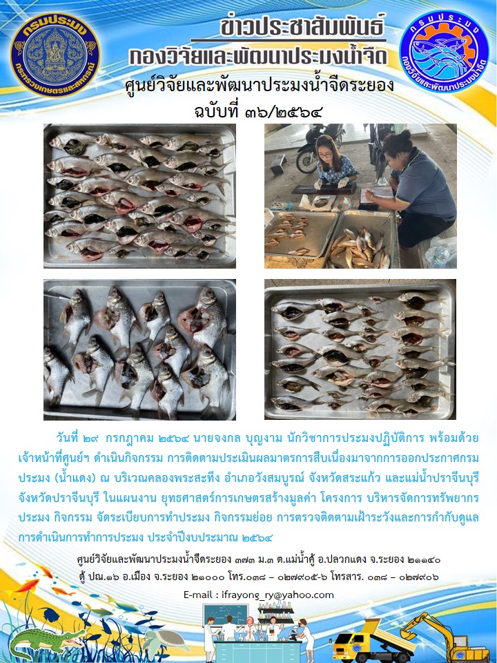 ข่าวประชาสัมพันธ์กิจกรรมฉบับที่ 36/2564..คลิก