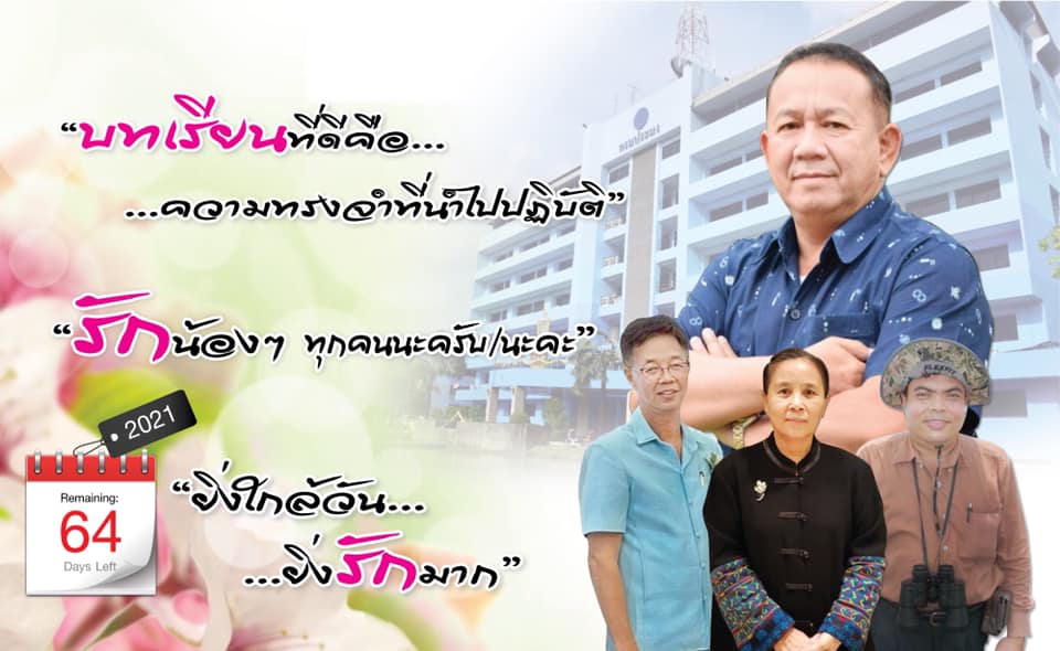 ยิ่งใกล้วัน…ยิ่งรักมาก…นับถอยหลังสู่วันเกษียณอายุราชการของผู้บริหาร กรมประมง..คลิก
