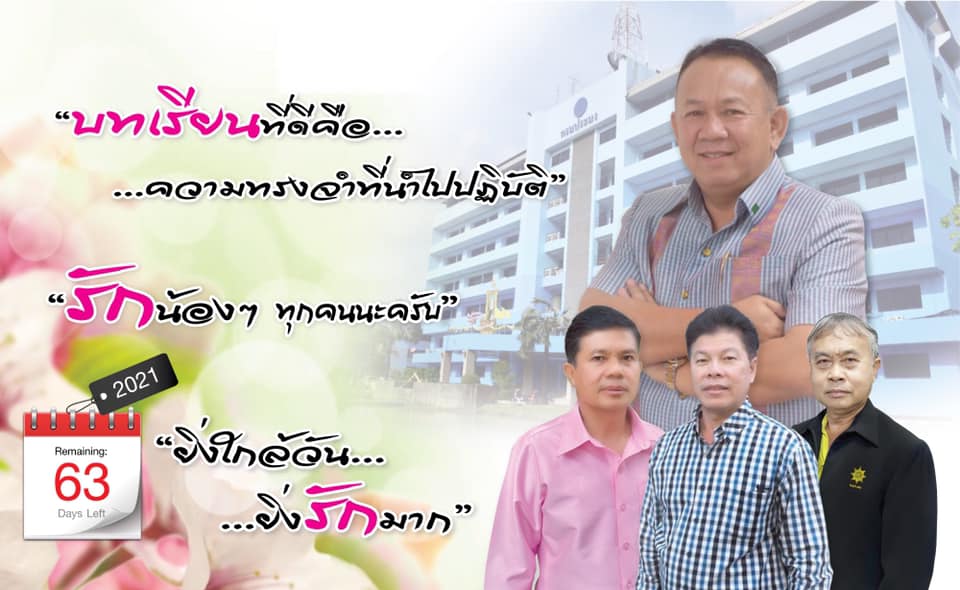 ยิ่งใกล้วัน…ยิ่งรักมาก…นับถอยหลังสู่วันเกษียณอายุราชการของผู้บริหาร กรมประมง..คลิก