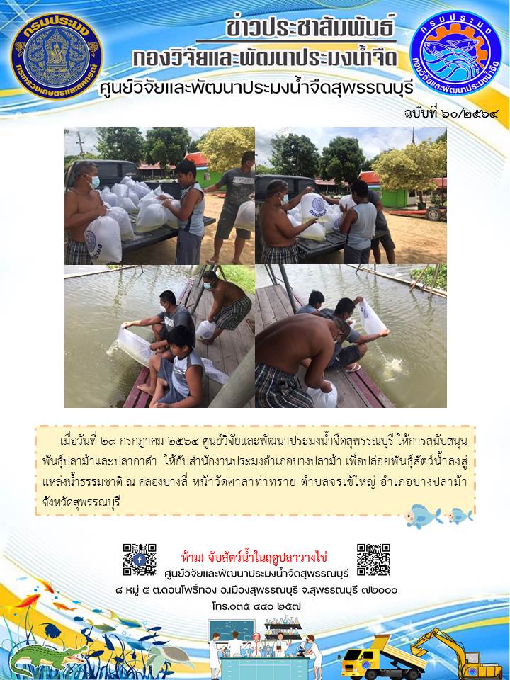 ข่าวประชาสัมพันธ์ฉบับที่60ประจำเดือนกรกฎาคม 2564..คลิก