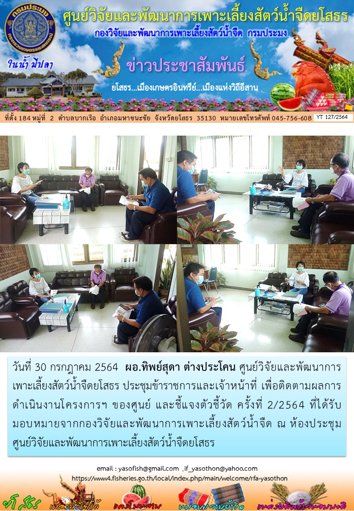 ข่าวประชาสัมพันธ์เดือนกรกฎาคม ฉบับที่ 127/2564..คลิก