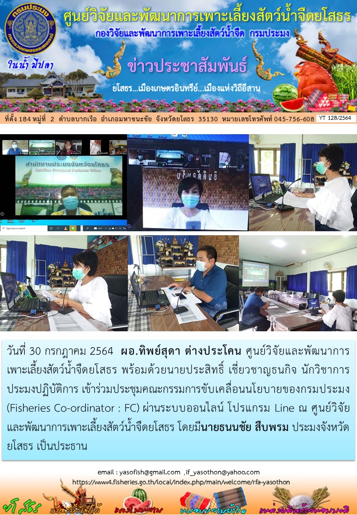 ข่าวประชาสัมพันธ์เดือนกรกฎาคม ฉบับที่ 128/2564..คลิก