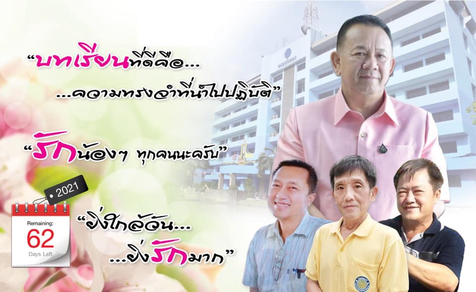 ยิ่งใกล้วัน…ยิ่งรักมาก…นับถอยหลังสู่วันเกษียณอายุราชการของผู้บริหาร กรมประมง..คลิก