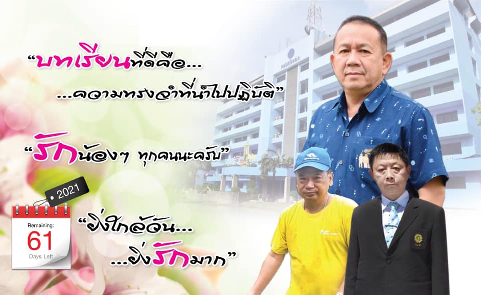 ยิ่งใกล้วัน…ยิ่งรักมาก…นับถอยหลังสู่วันเกษียณอายุราชการของผู้บริหาร กรมประมง..คลิก