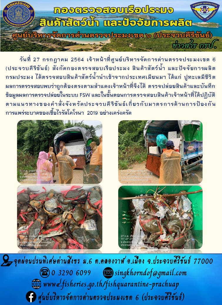 สินค้าสัตว์น้ำนำเข้าจากประเทศเมียนมา