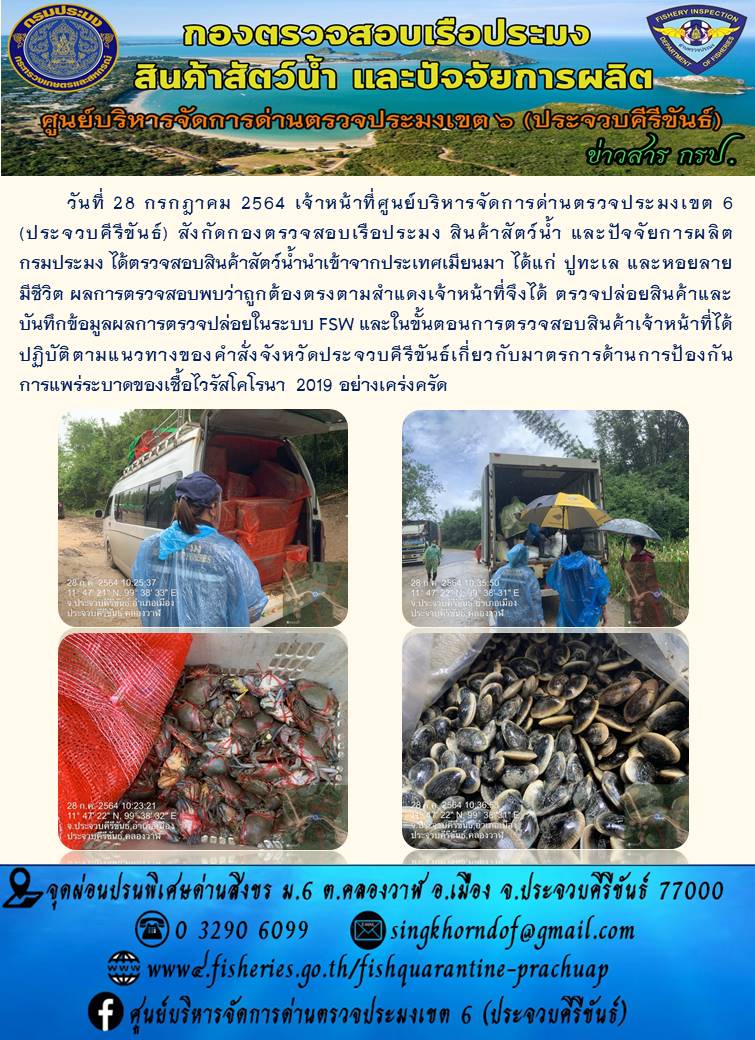 สินค้าสัตว์น้ำนำเข้าจากประเทศเมียนมา