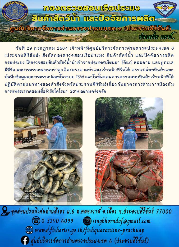 สินค้าสัตว์น้ำนำเข้าจากประเทศเมียนมา