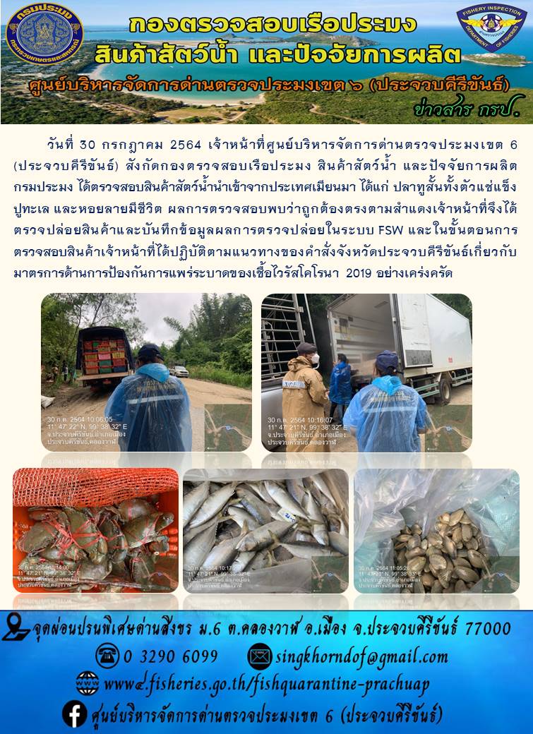 สินค้าสัตว์น้ำนำเข้าจากประเทศเมียนมา