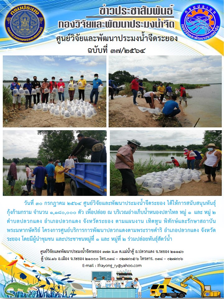 ข่าวประชาสัมพันธ์กิจกรรมฉบับที่ 37/2564..คลิก