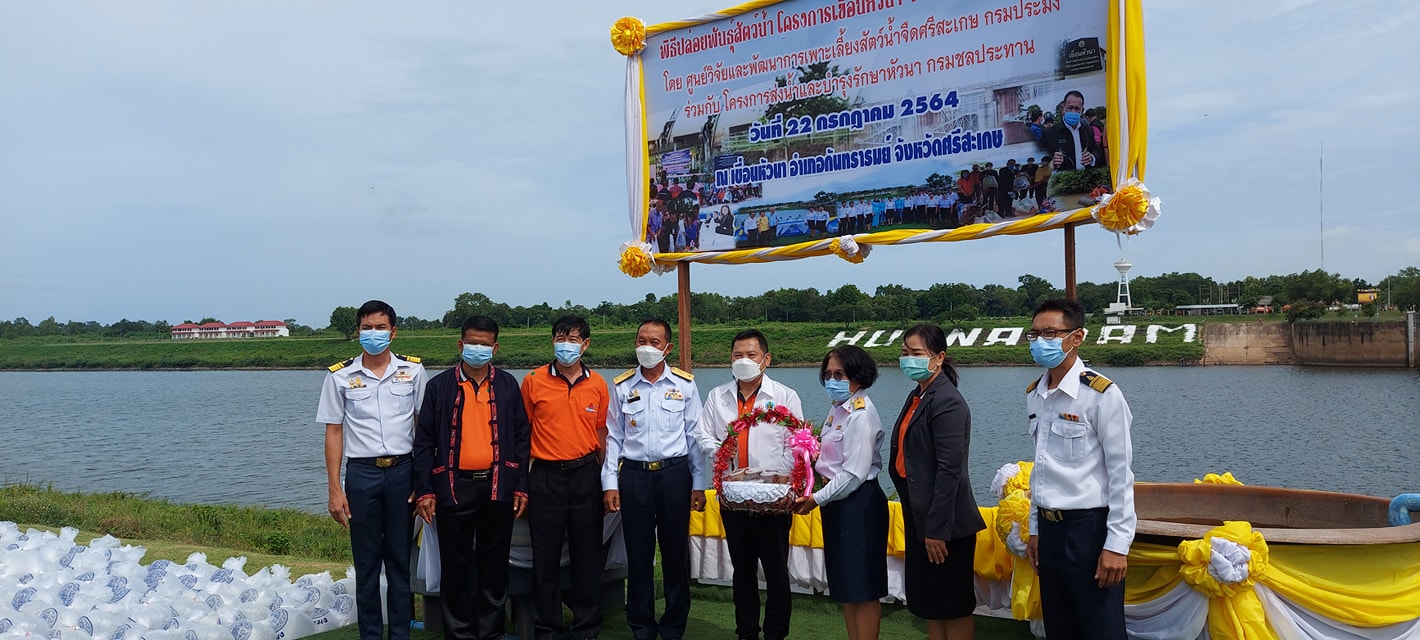 ข่าวประชาสัมพันธ์ประจำวันที่ 22 กรกฎาคม 2564 ศูนย์วิจัยและพัฒนาการเพาะเลี้ยงสัตว์น้ำจืดศรีสะเกษ ปักษ์หลัง ฉบับที่ 90