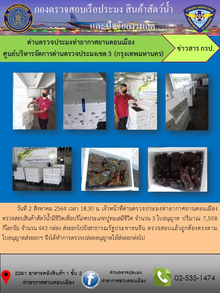 ตรวจสอบสินค้าสัตว์น้ำส่งออก..คลิก